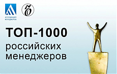 СШЭ поздравляет лауреатов рейтинга «Топ-1000 российских менеджеров»