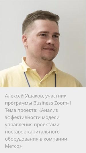 Алексей Ушаков 
